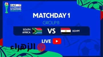 اللقاء المنتظر.. موعد مصر ضد جنوب أفريقيا في الجولة الثانية 2025